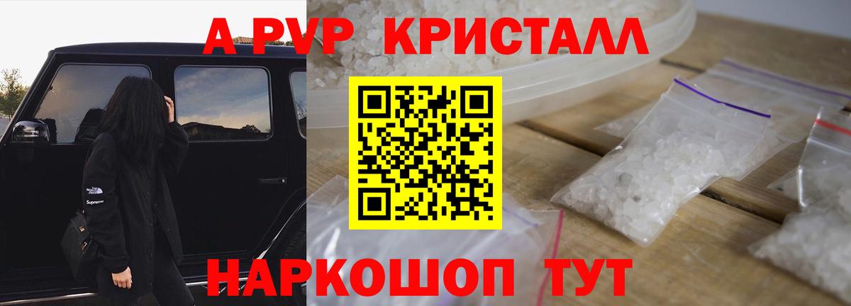 Альфа ПВП Соль Наро-Фоминск