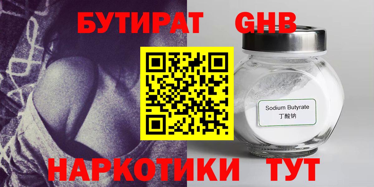 Бутират BDO 33%  Вход с VPN  Наро-Фоминск 