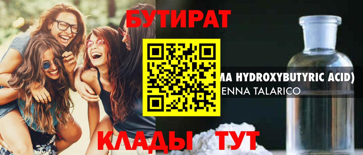 БУТИРАТ BDO Наро-Фоминск