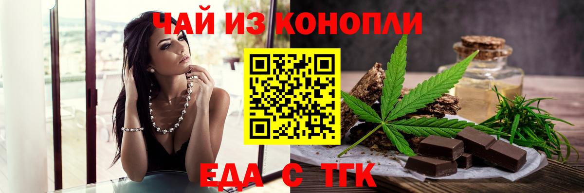 Наро-Фоминск  Печенье с ТГК конопля  Вход с VPN 