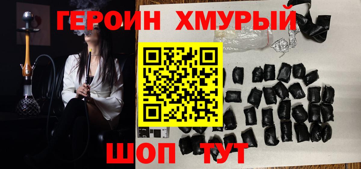 Героин VHQ Наро-Фоминск