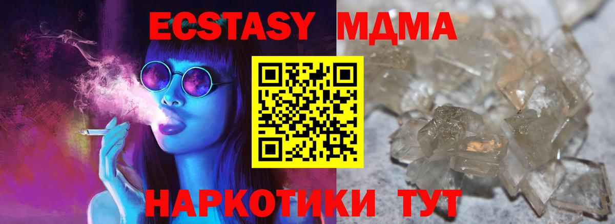 МДМА кристаллы Наро-Фоминск