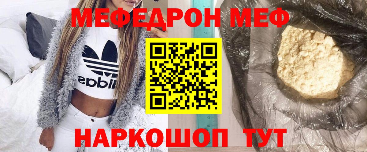 Мефедрон кристаллы Наро-Фоминск