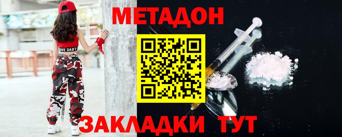 Наро-Фоминск  Метадон мёд  Вход с VPN 