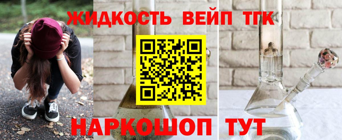 ТГК THC oil Наро-Фоминск